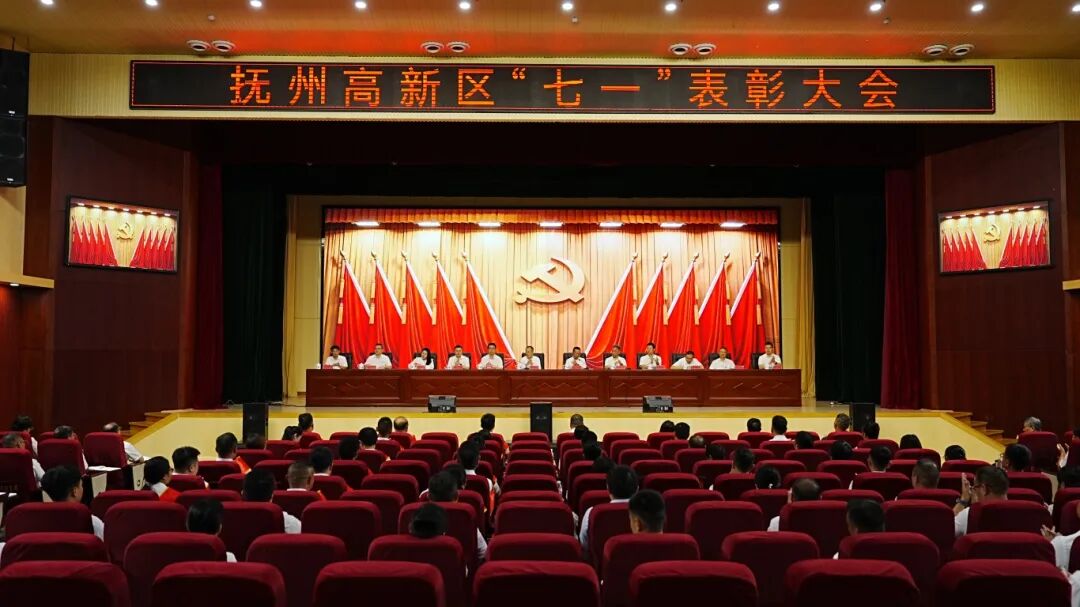 抚州高新区“七一”表彰大会暨树立和践行正确政绩观学习教育专题党课举行