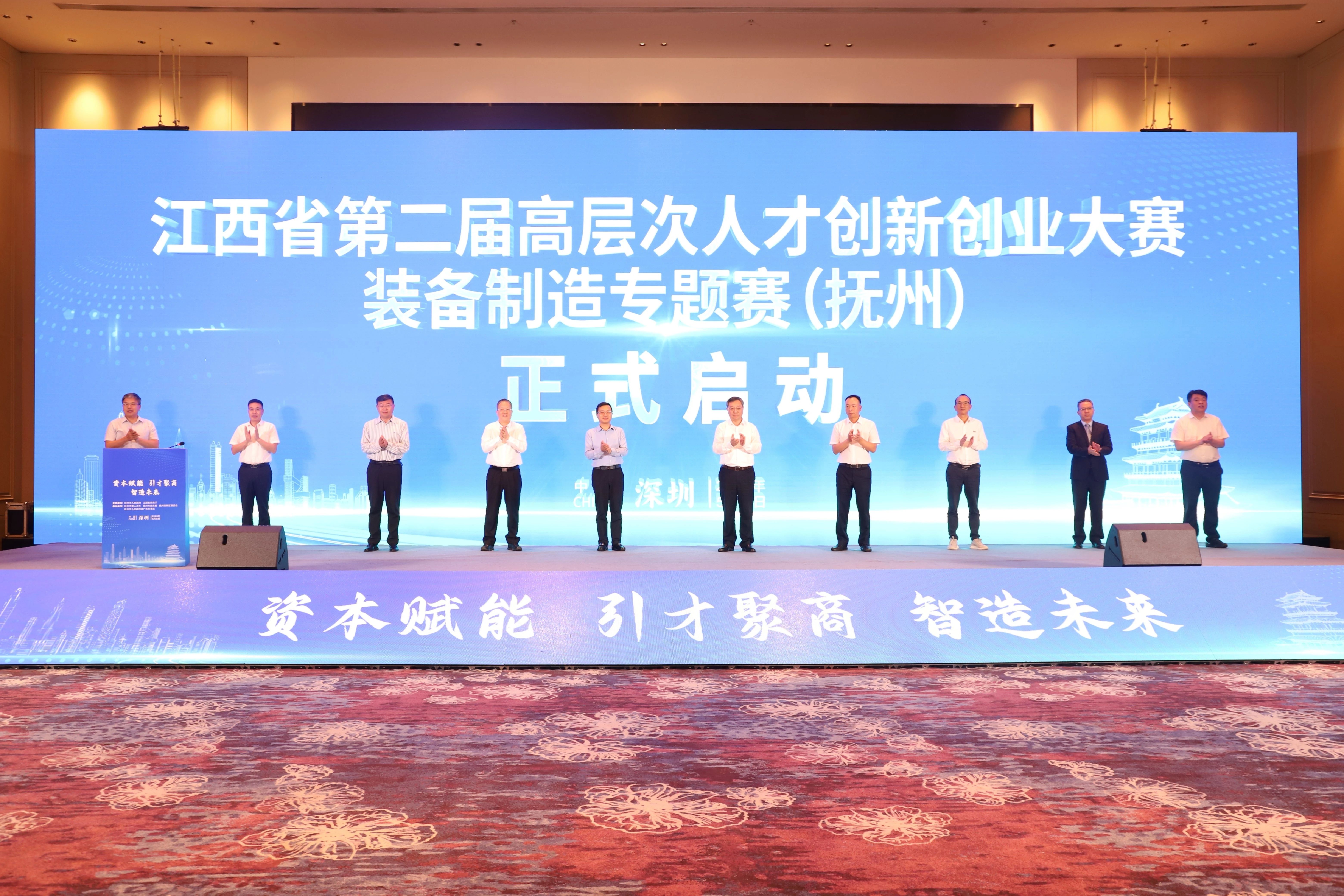 江西抚州（深圳）高端精密制造产业“双招双引”推介会暨省第二届高层次人才创新创业大赛装备制造专题赛（抚州）启动仪式在深圳举行